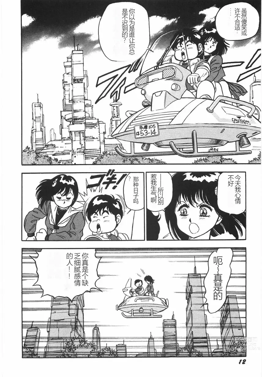 Page 18 of manga Superoid Ai I Chijoku Dorei Hen