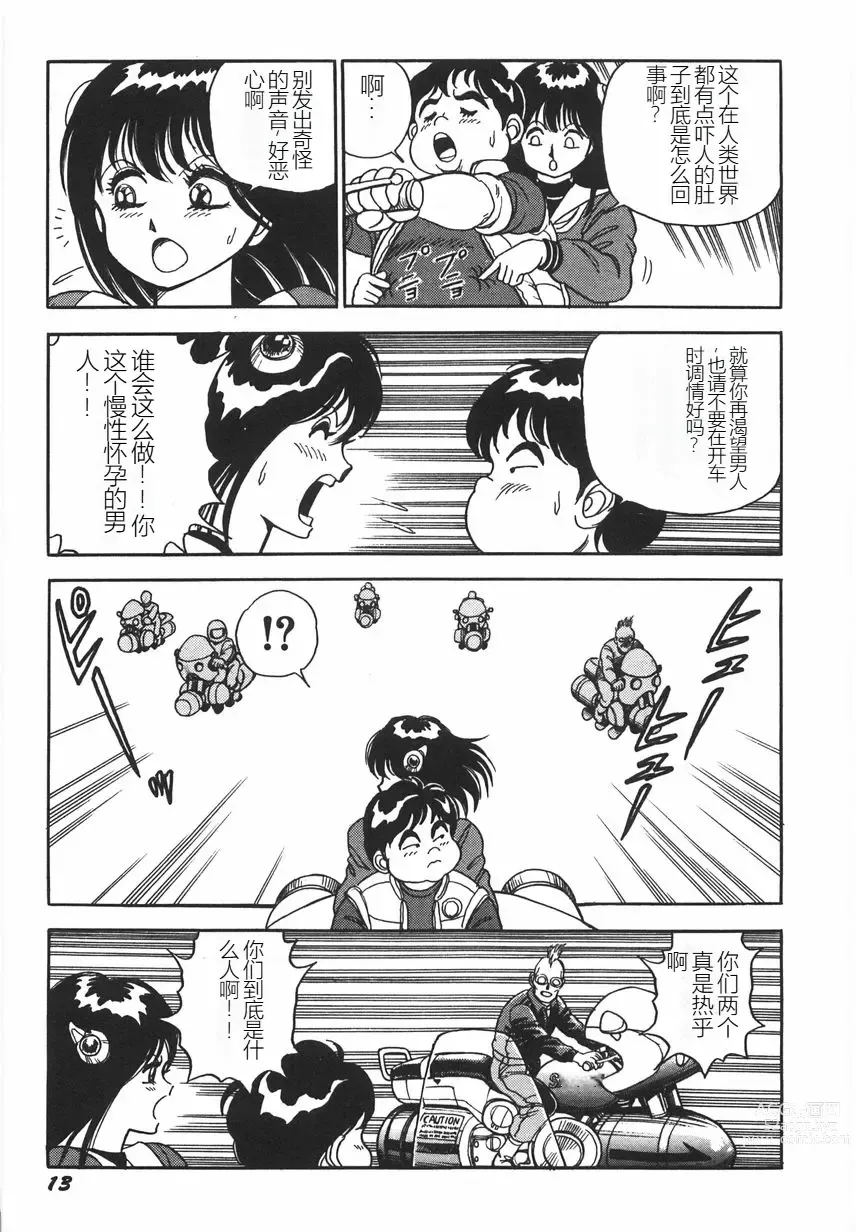 Page 19 of manga Superoid Ai I Chijoku Dorei Hen