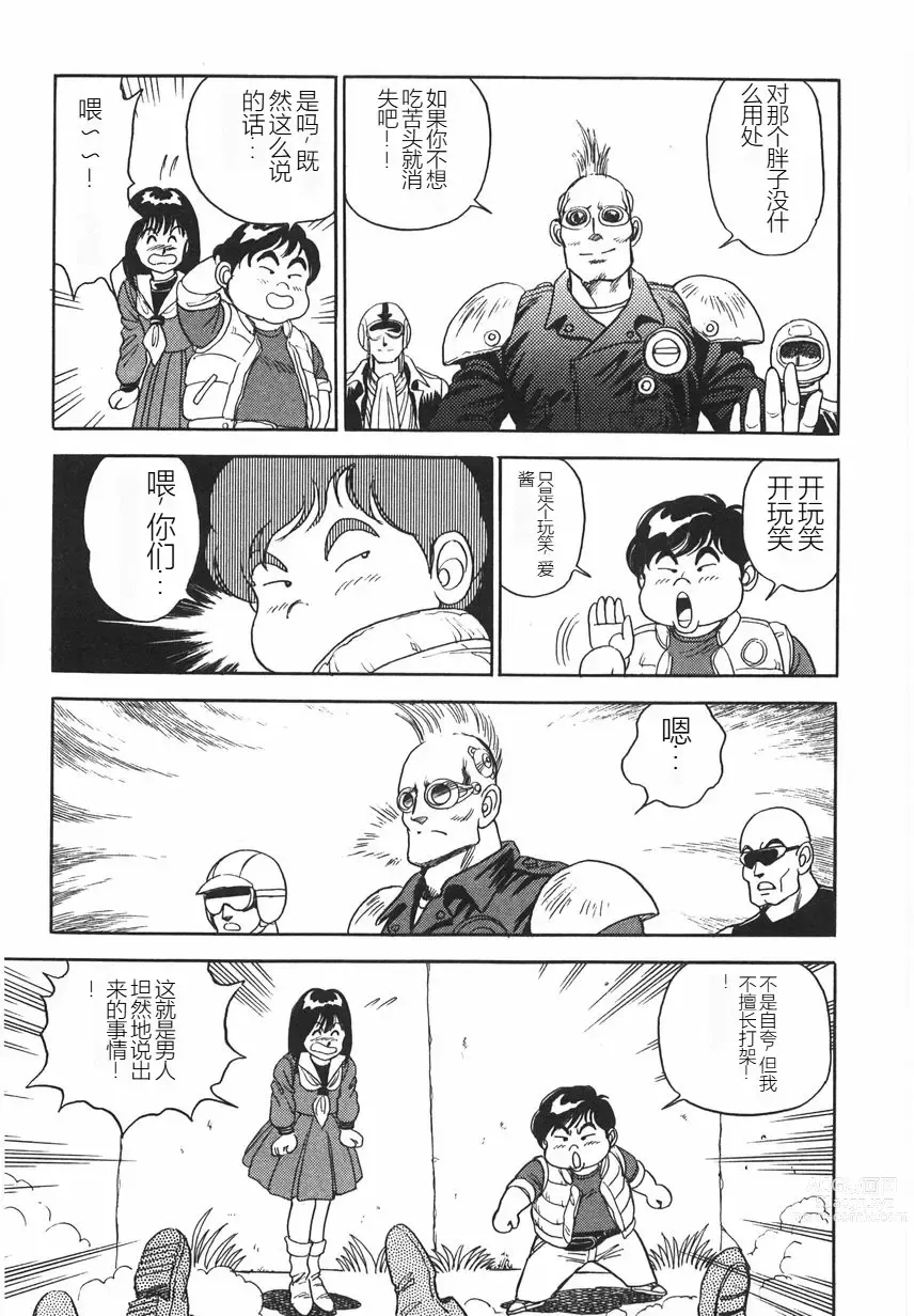 Page 21 of manga Superoid Ai I Chijoku Dorei Hen