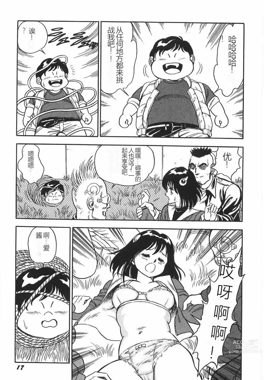 Page 23 of manga Superoid Ai I Chijoku Dorei Hen