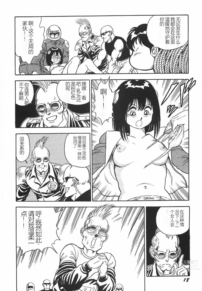 Page 24 of manga Superoid Ai I Chijoku Dorei Hen