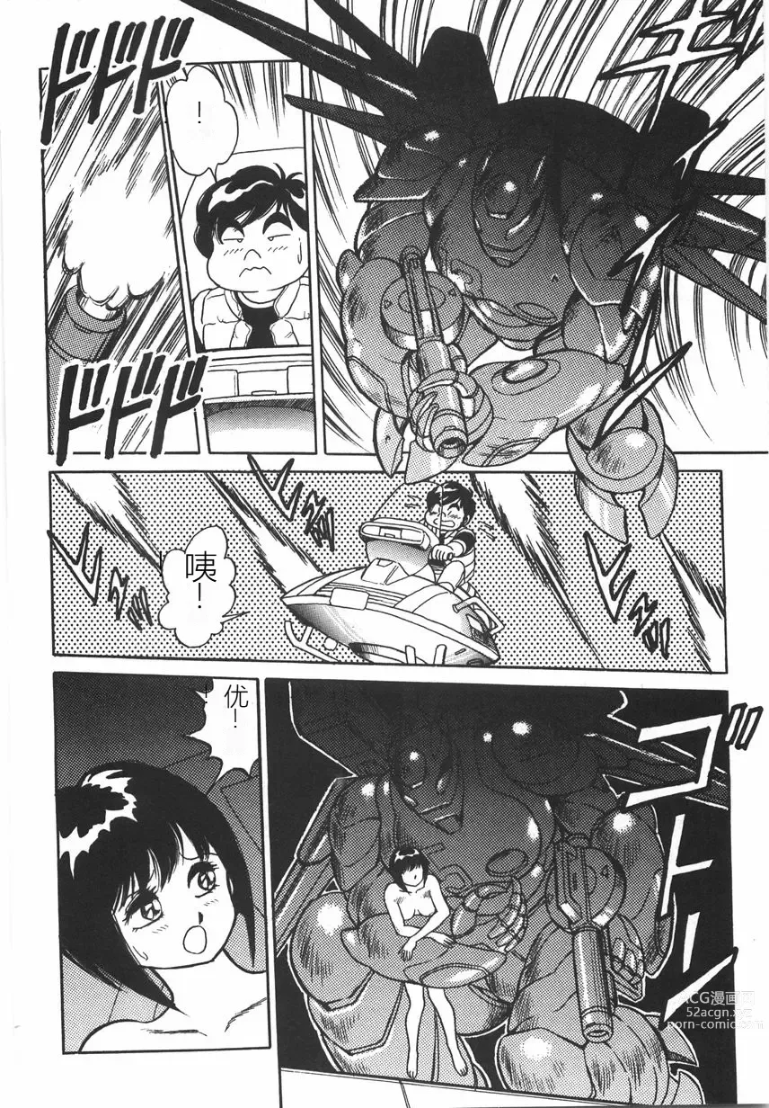 Page 232 of manga Superoid Ai I Chijoku Dorei Hen