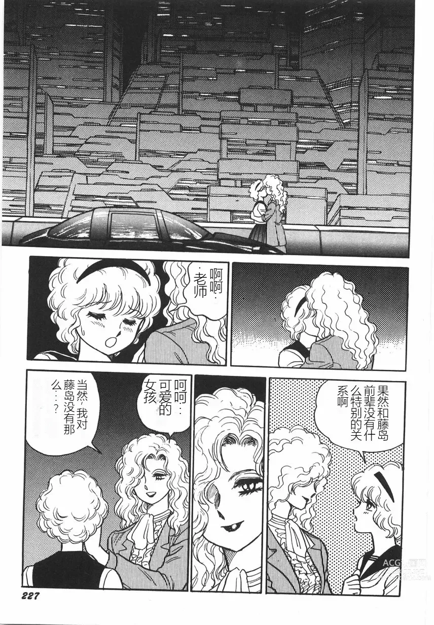 Page 233 of manga Superoid Ai I Chijoku Dorei Hen