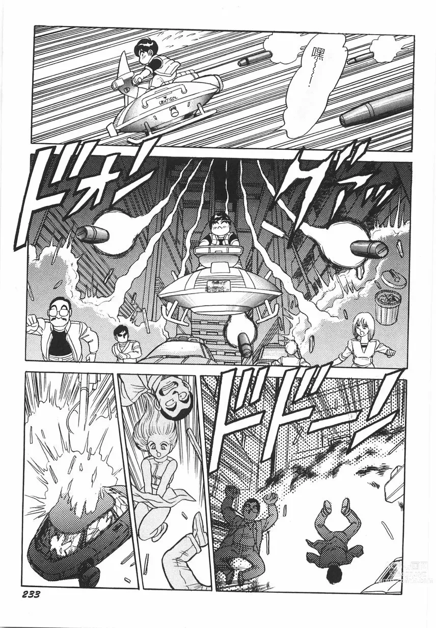 Page 239 of manga Superoid Ai I Chijoku Dorei Hen