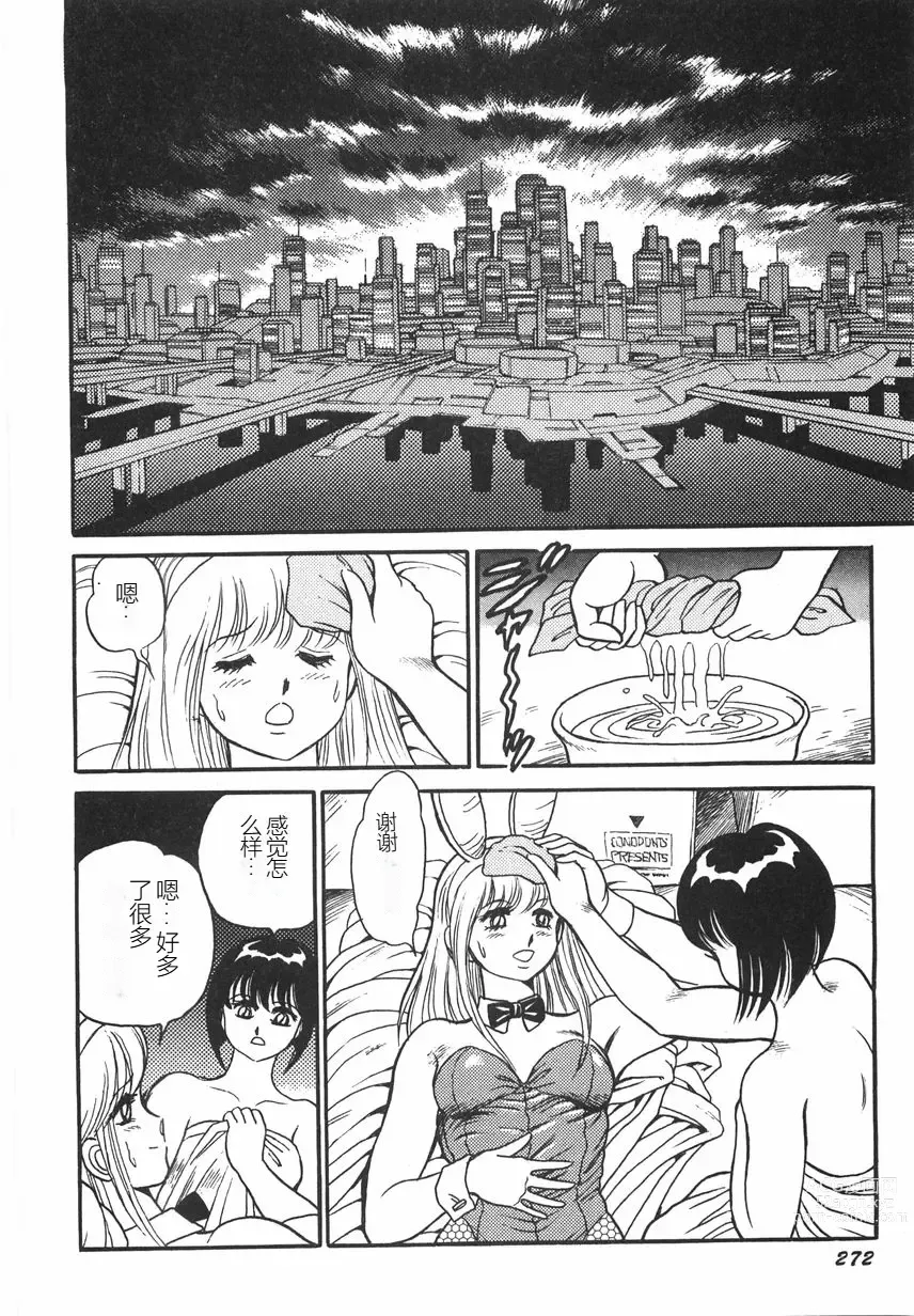 Page 278 of manga Superoid Ai I Chijoku Dorei Hen