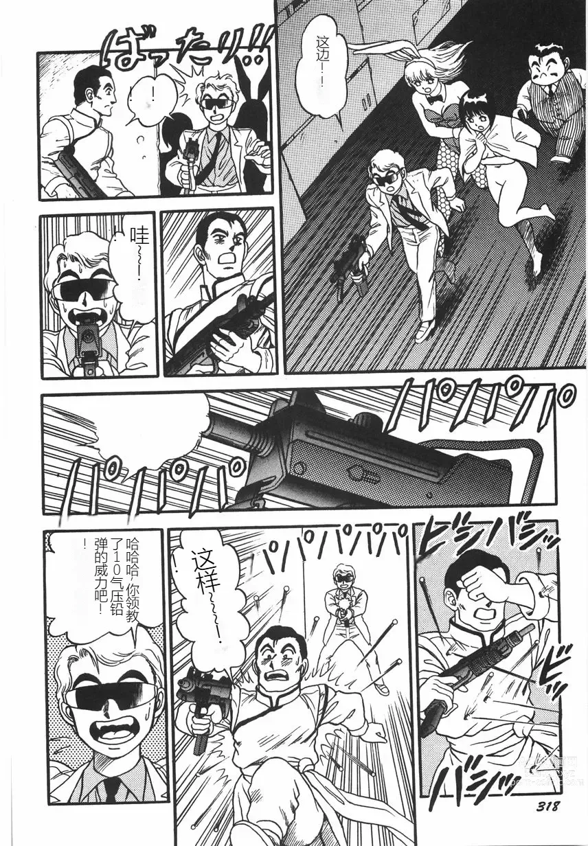 Page 324 of manga Superoid Ai I Chijoku Dorei Hen