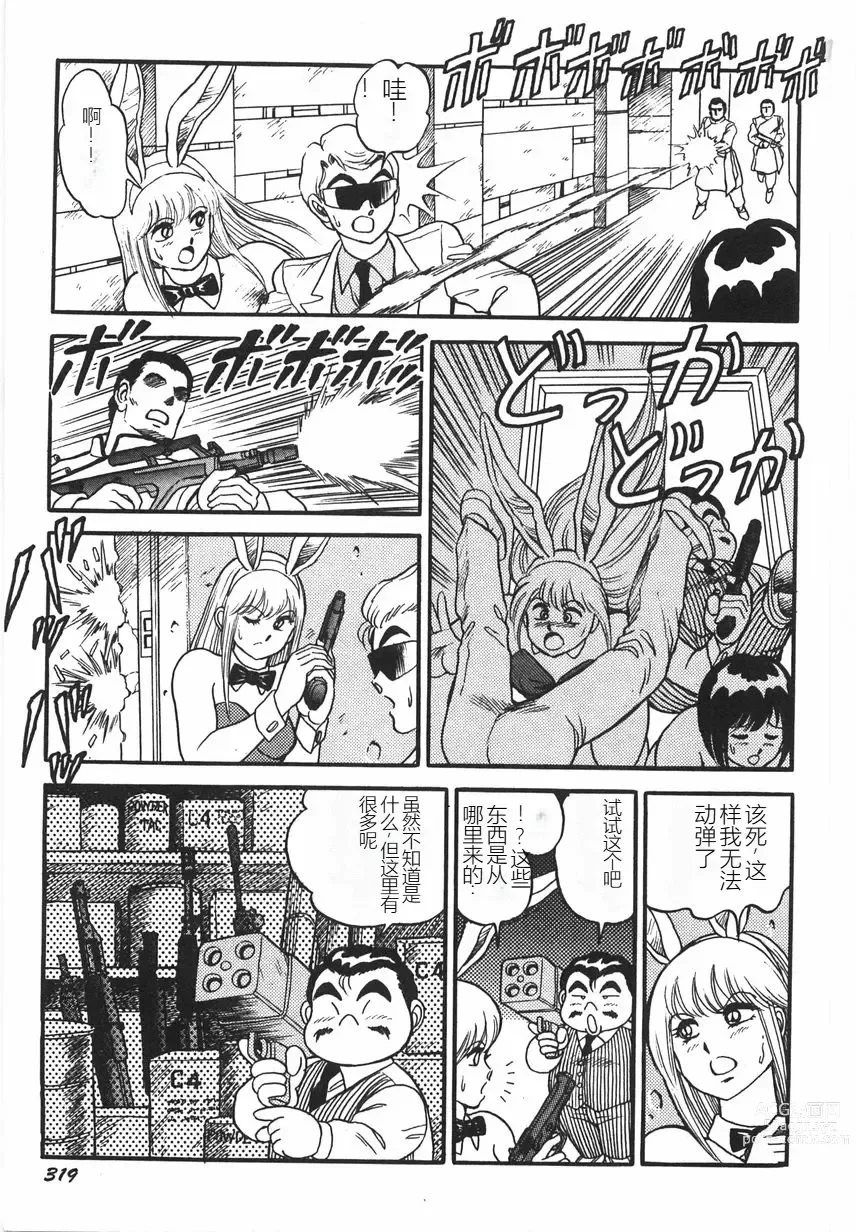 Page 325 of manga Superoid Ai I Chijoku Dorei Hen