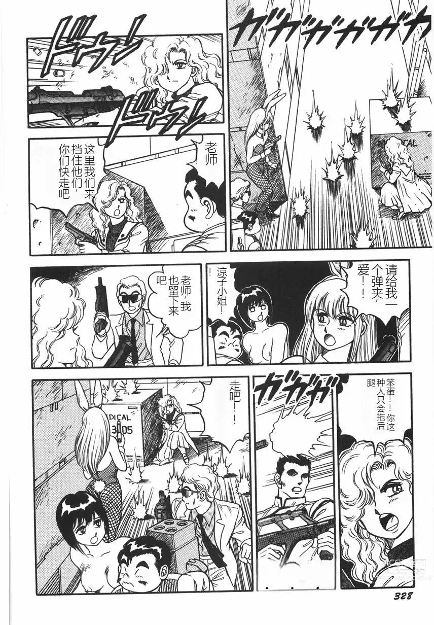 Page 334 of manga Superoid Ai I Chijoku Dorei Hen