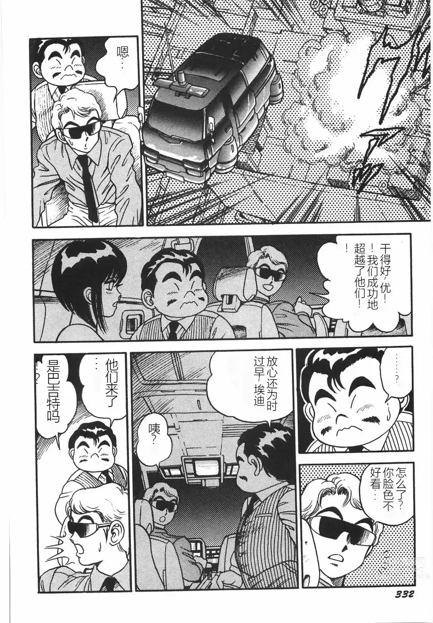 Page 338 of manga Superoid Ai I Chijoku Dorei Hen