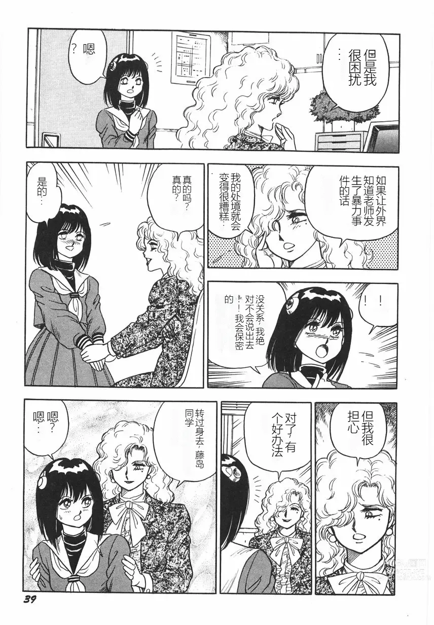 Page 45 of manga Superoid Ai I Chijoku Dorei Hen