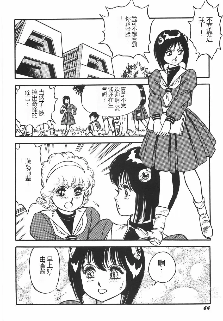 Page 70 of manga Superoid Ai I Chijoku Dorei Hen