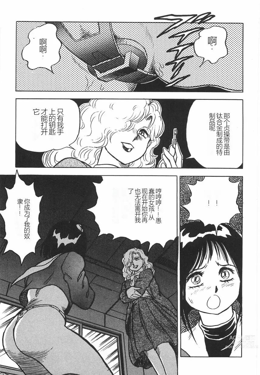 Page 85 of manga Superoid Ai I Chijoku Dorei Hen