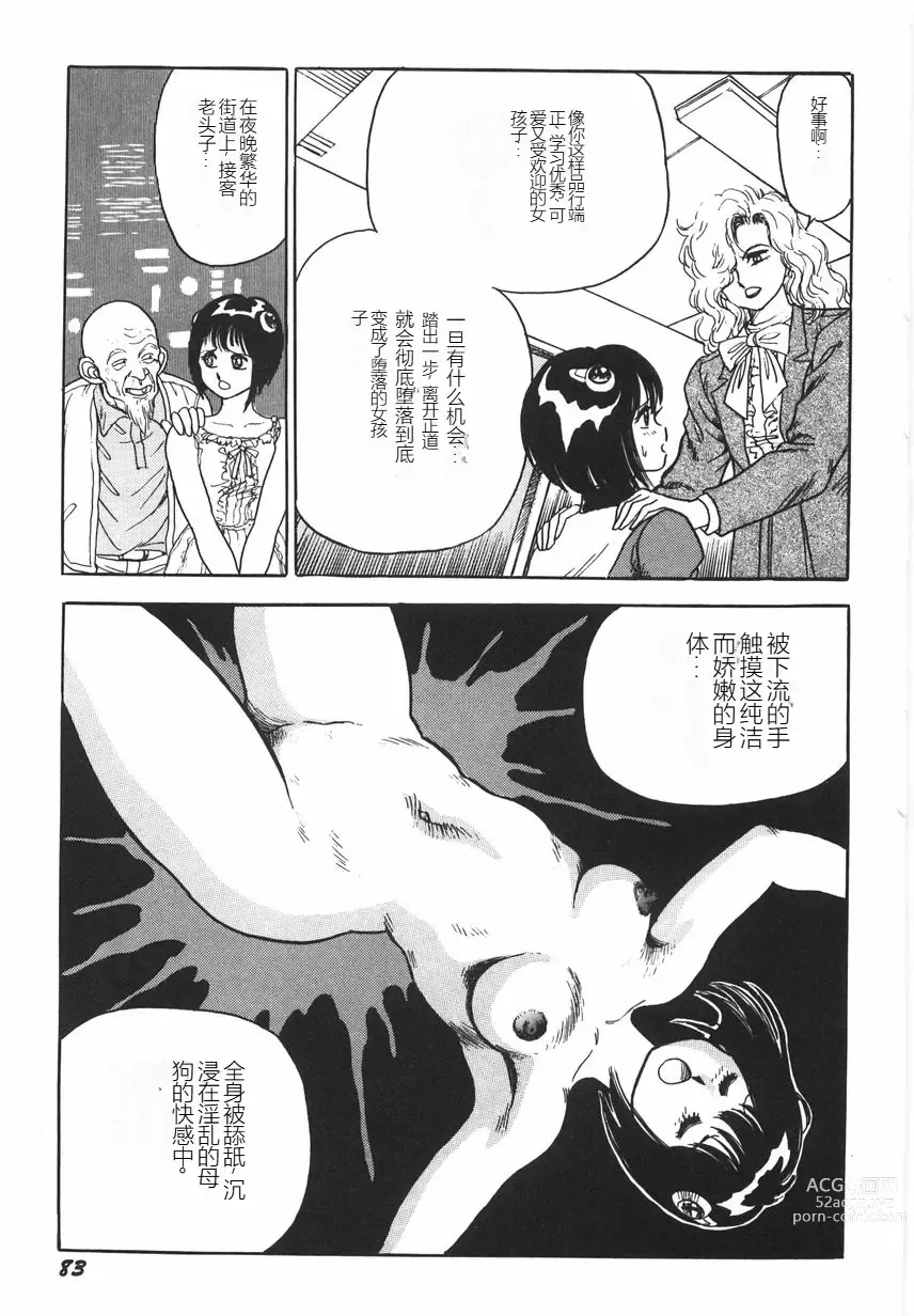 Page 89 of manga Superoid Ai I Chijoku Dorei Hen