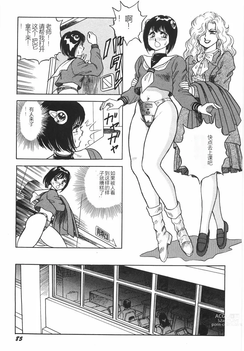 Page 91 of manga Superoid Ai I Chijoku Dorei Hen