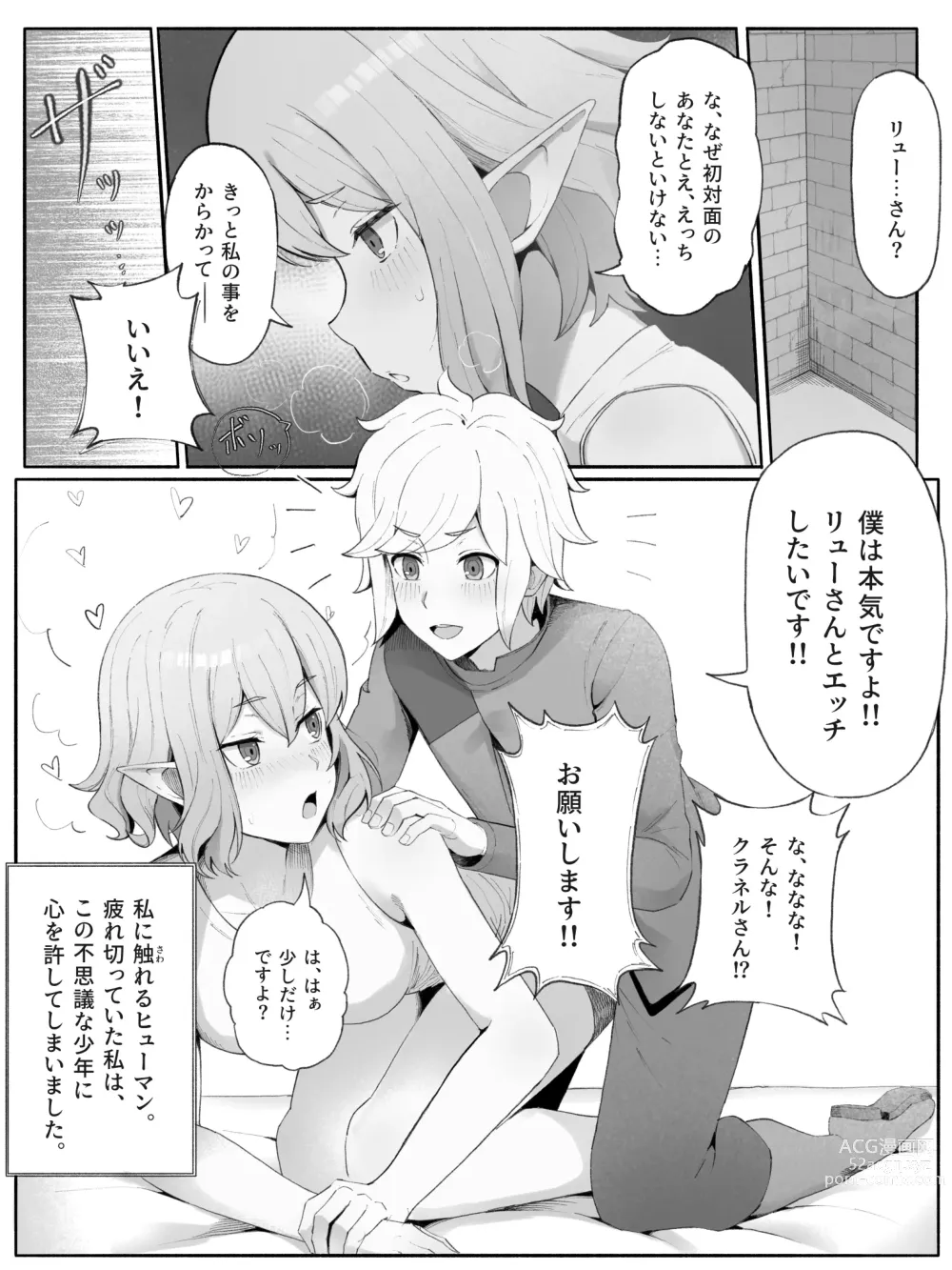 Page 8 of doujinshi Bell Ryuu Ecchi na Manga