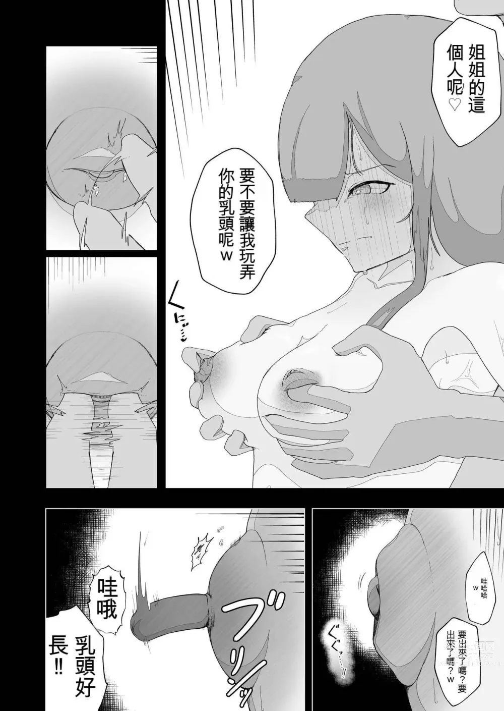 Page 16 of doujinshi Moto Seiso na Sister wa Chikubi to Anal dake de Otosareta