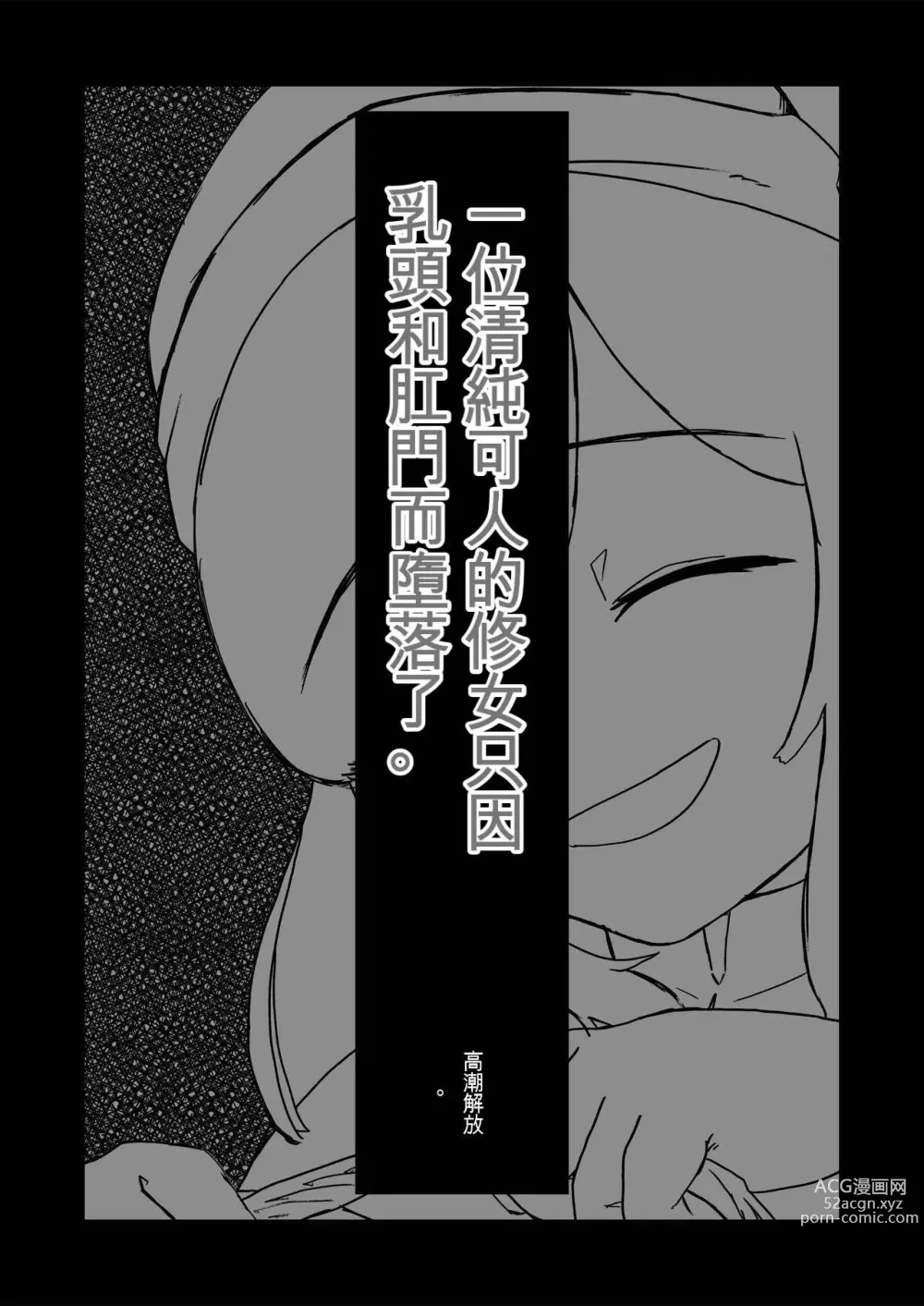 Page 5 of doujinshi Moto Seiso na Sister wa Chikubi to Anal dake de Otosareta