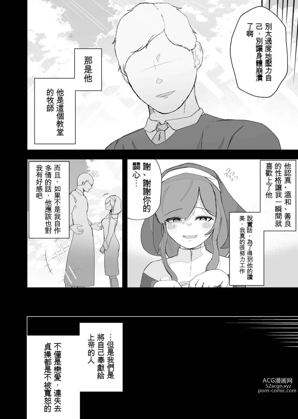 Page 8 of doujinshi Moto Seiso na Sister wa Chikubi to Anal dake de Otosareta