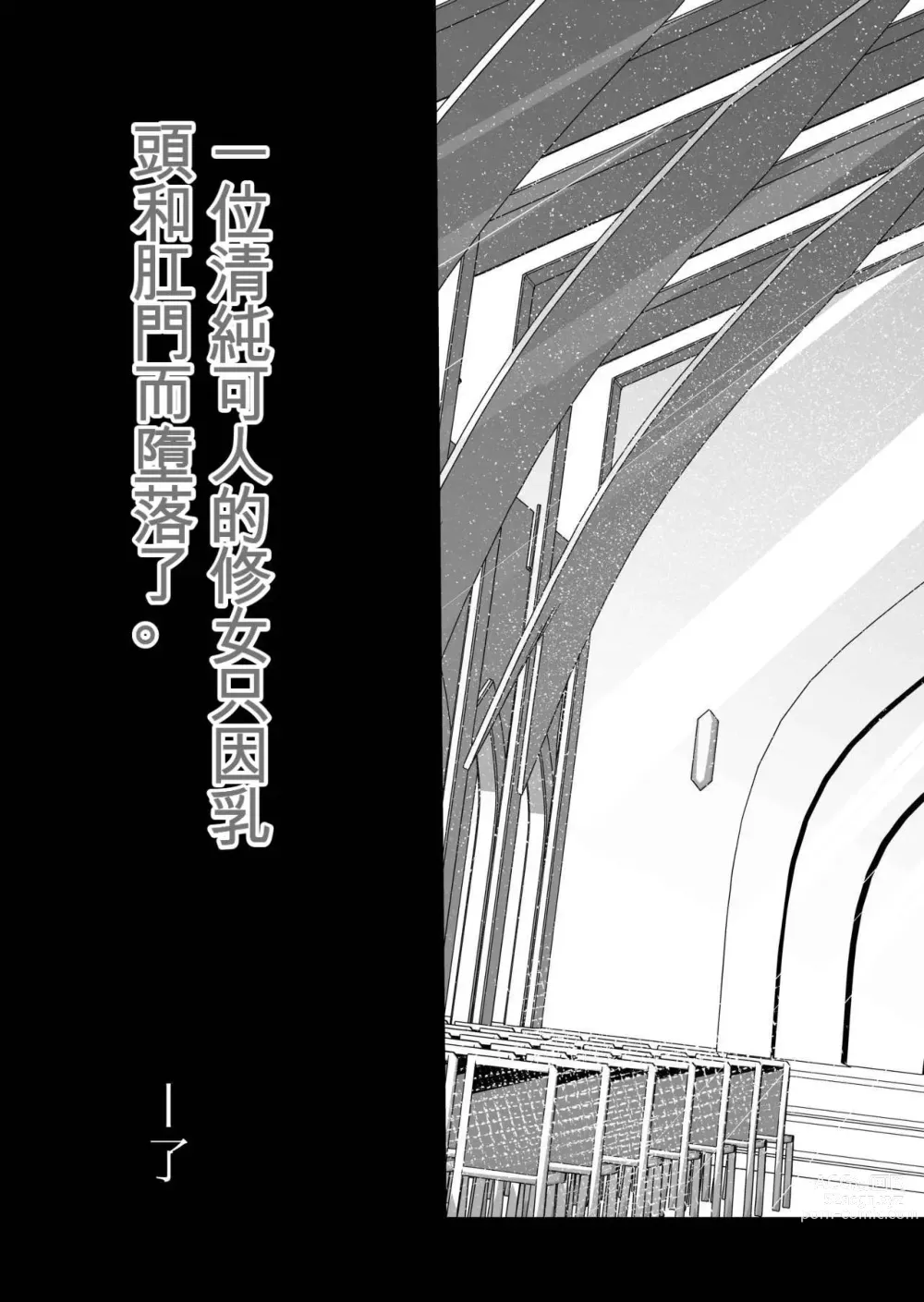 Page 73 of doujinshi Moto Seiso na Sister wa Chikubi to Anal dake de Otosareta