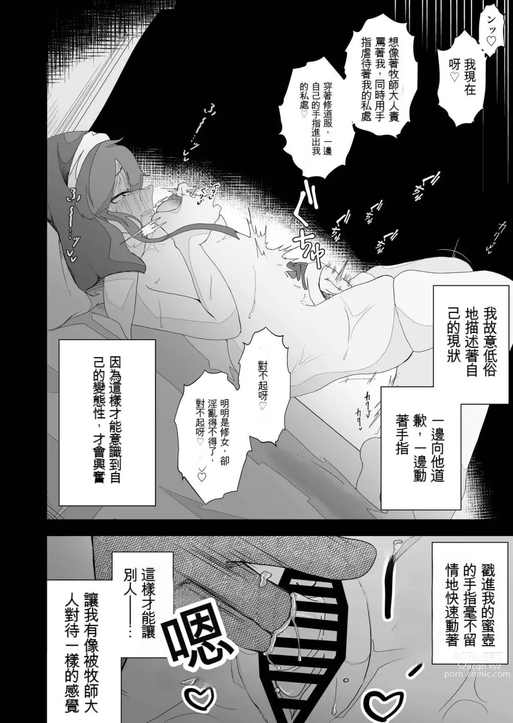 Page 10 of doujinshi Moto Seiso na Sister wa Chikubi to Anal dake de Otosareta