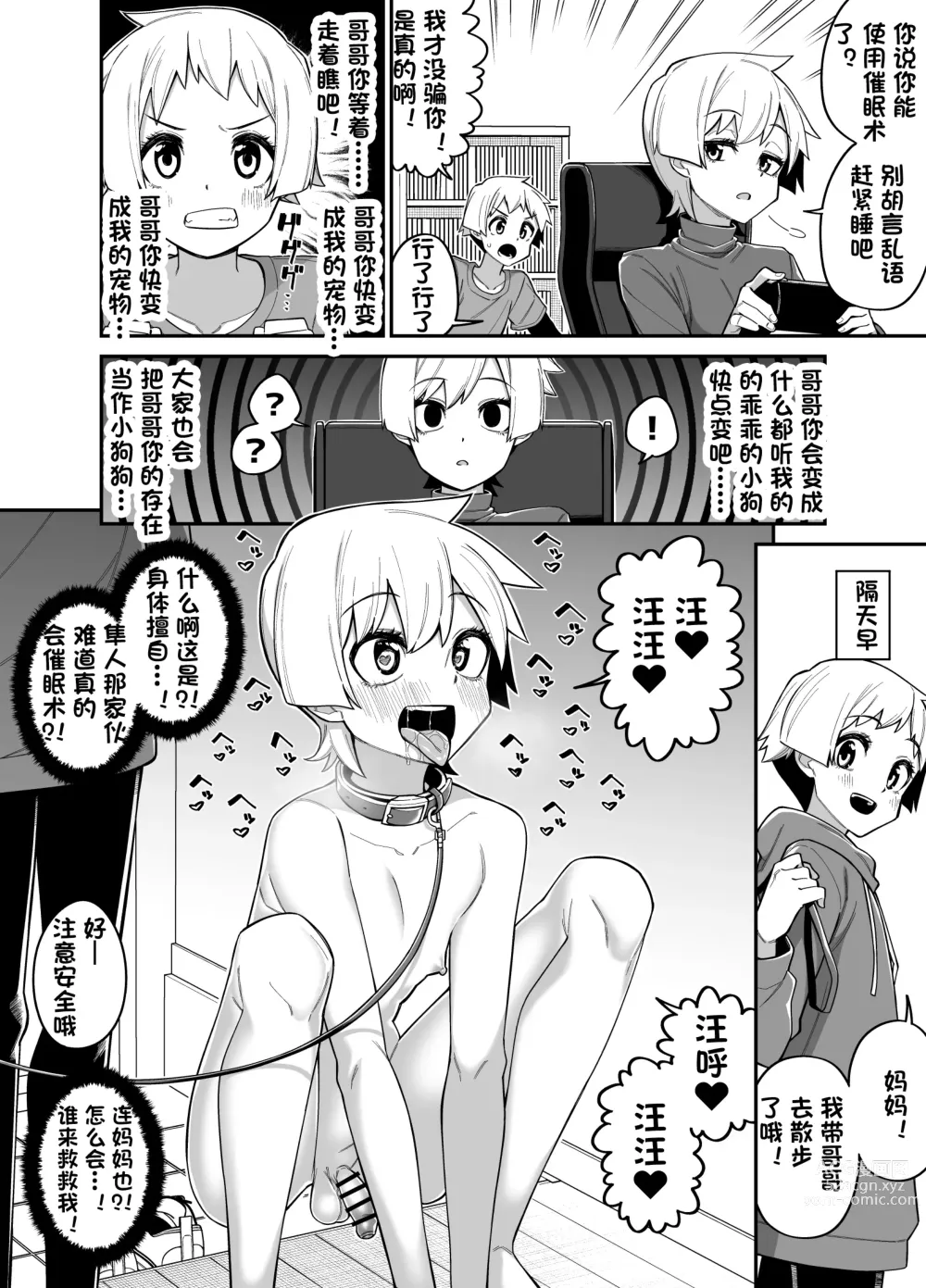 Page 1 of doujinshi Hidoi Me ni Au Otokonoko-tachi Vol. 1