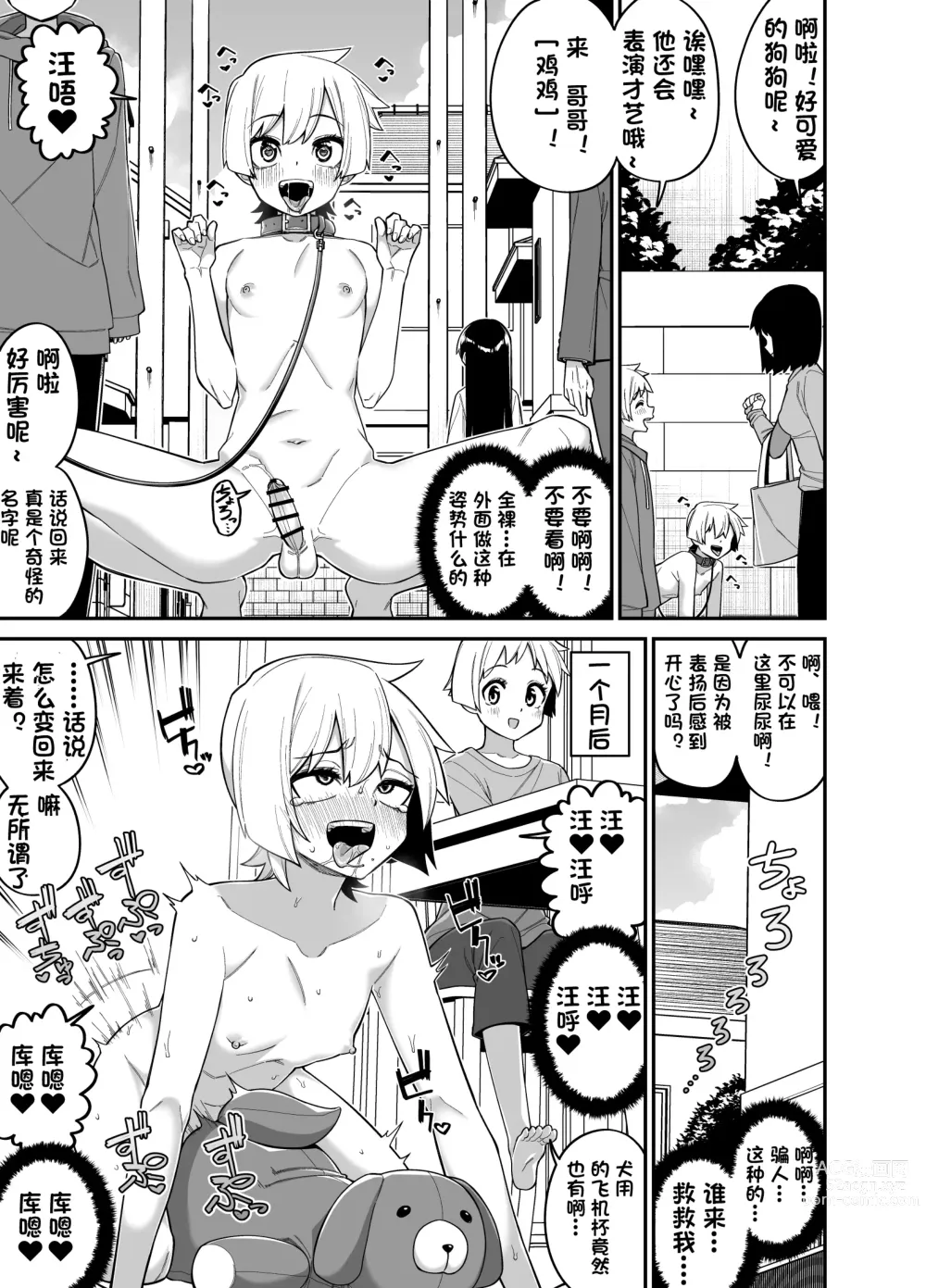Page 2 of doujinshi Hidoi Me ni Au Otokonoko-tachi Vol. 1