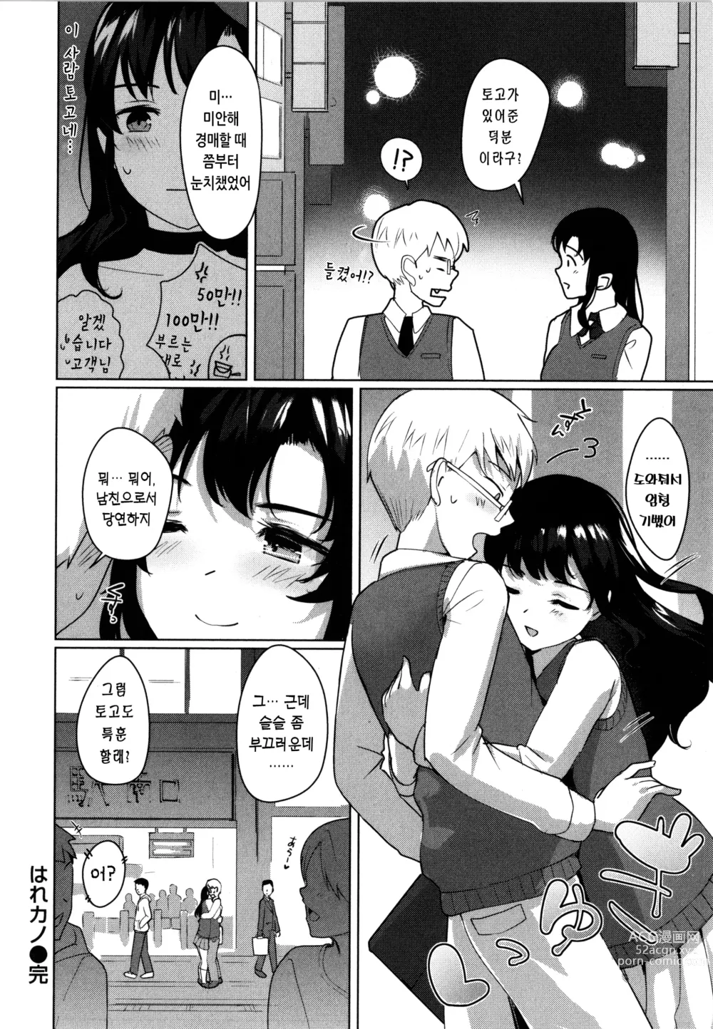 Page 174 of manga 성적인 처녀들
