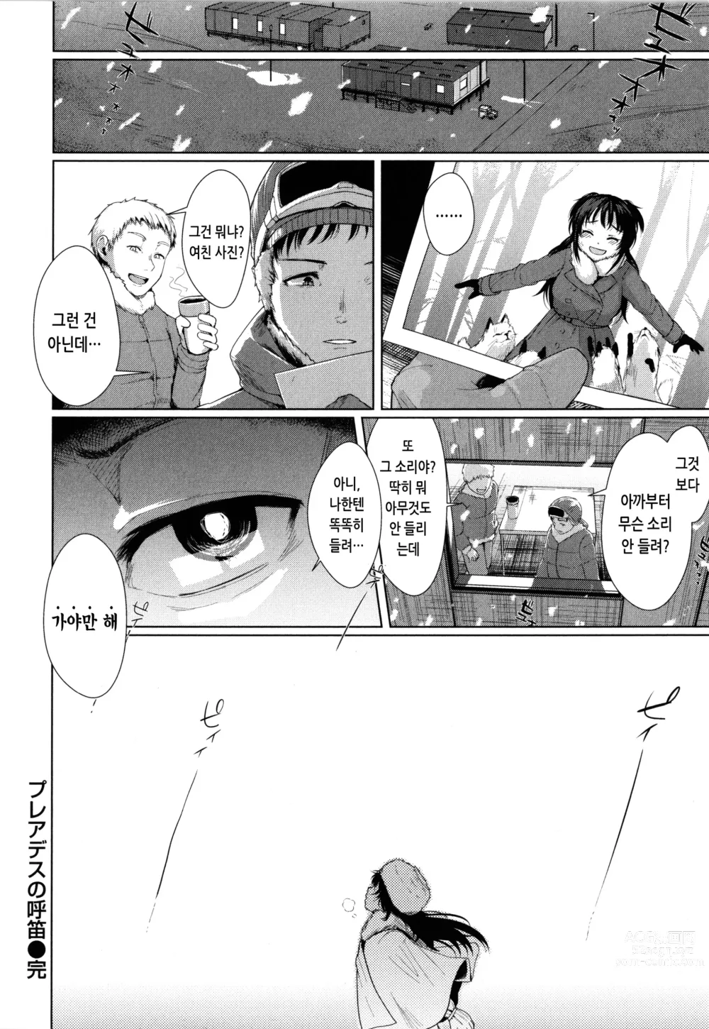 Page 24 of manga 성적인 처녀들