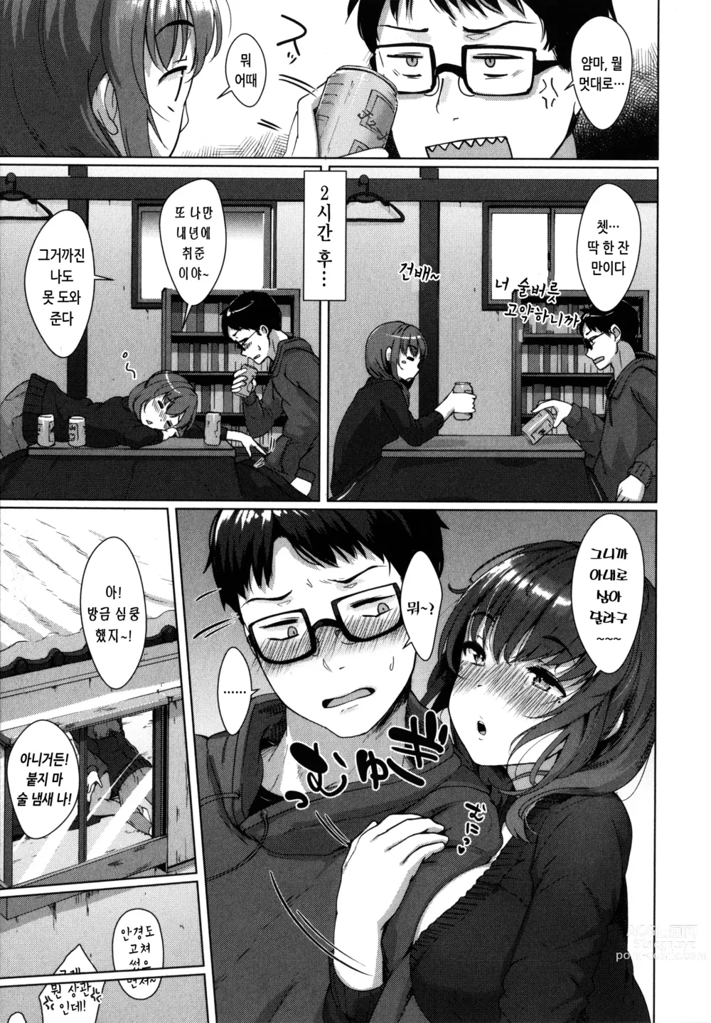 Page 27 of manga 성적인 처녀들