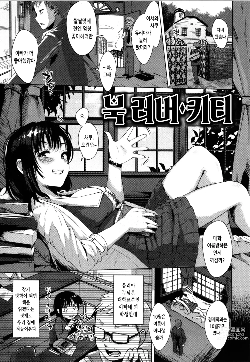 Page 41 of manga 성적인 처녀들