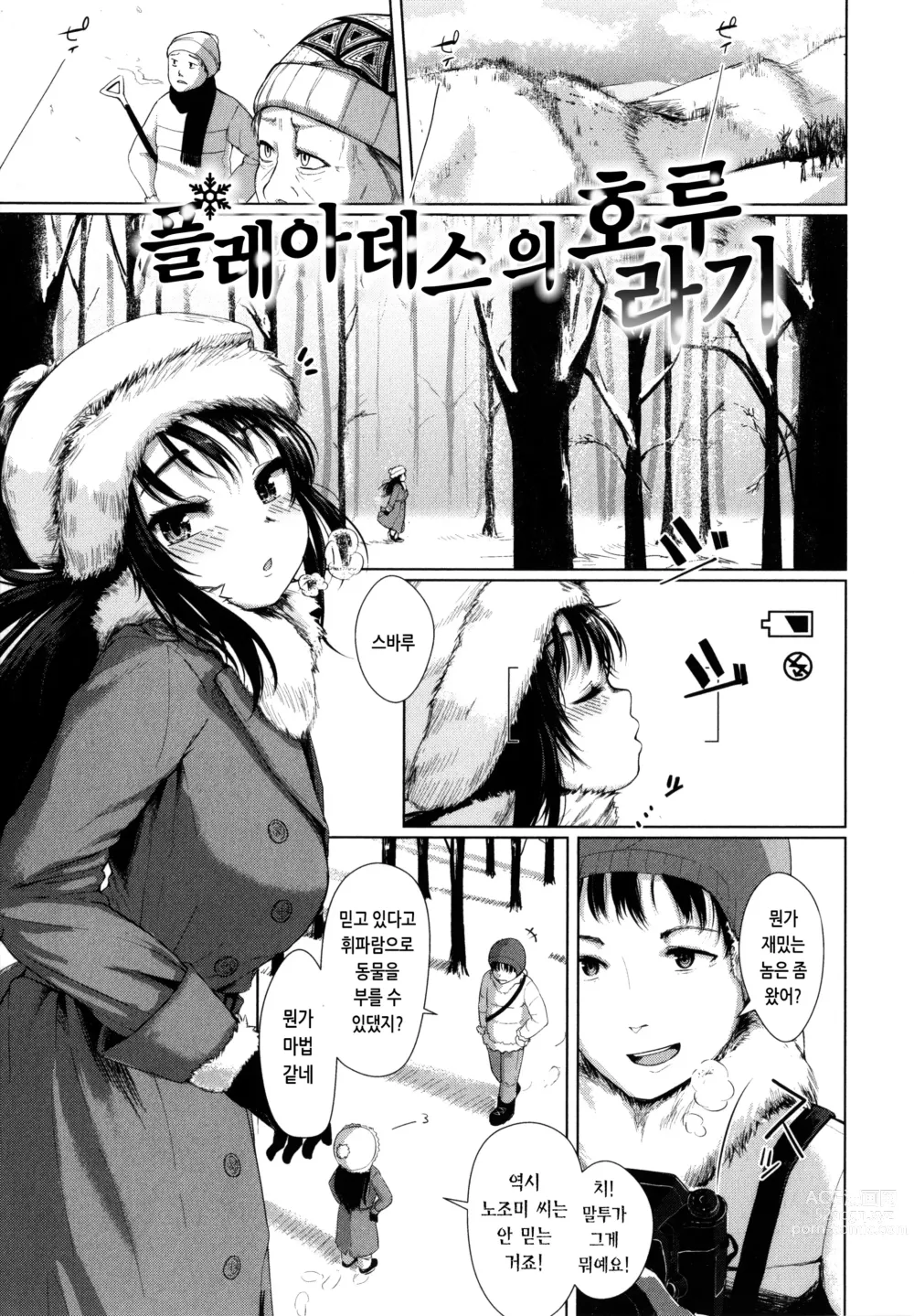 Page 9 of manga 성적인 처녀들