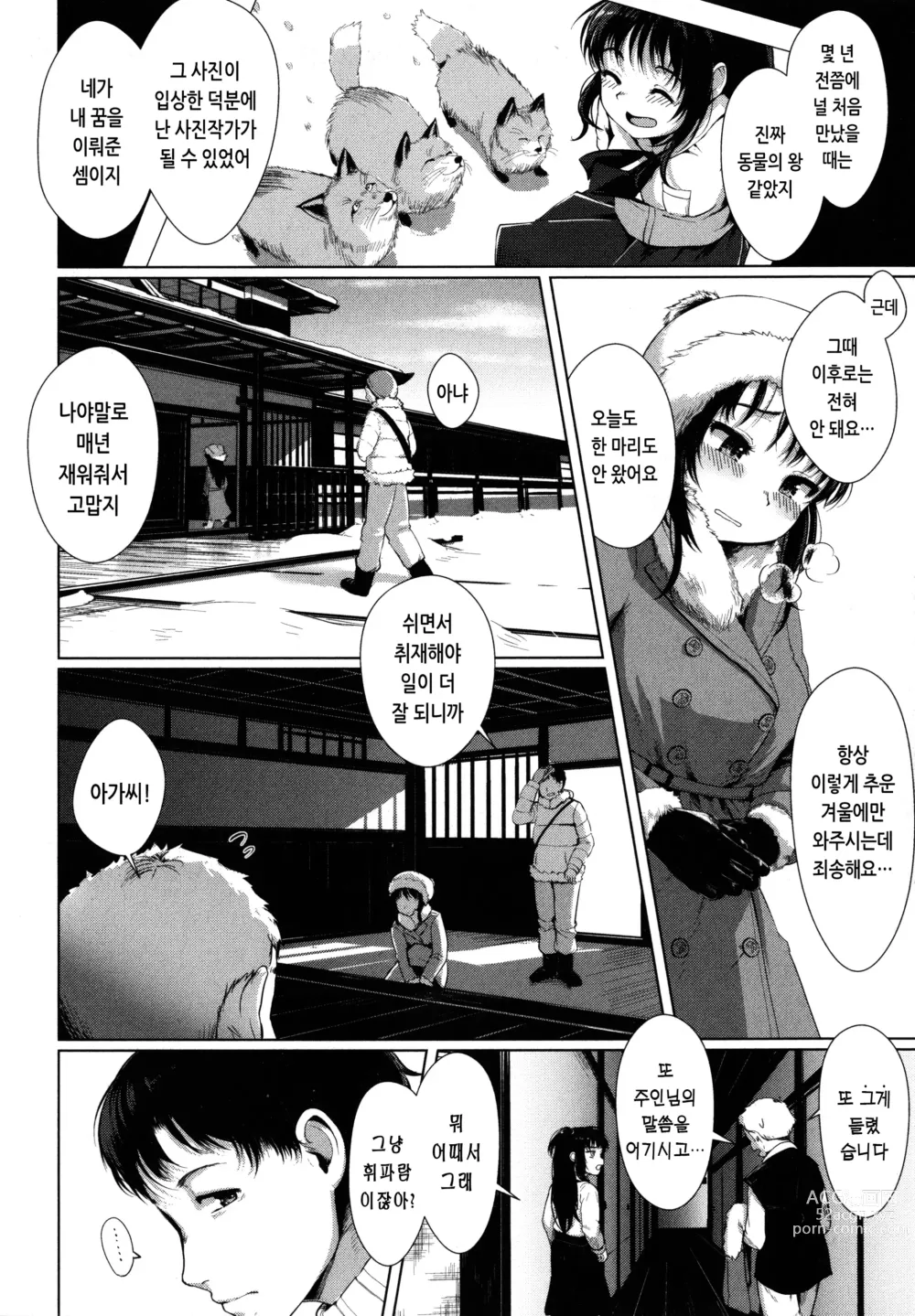Page 10 of manga 성적인 처녀들