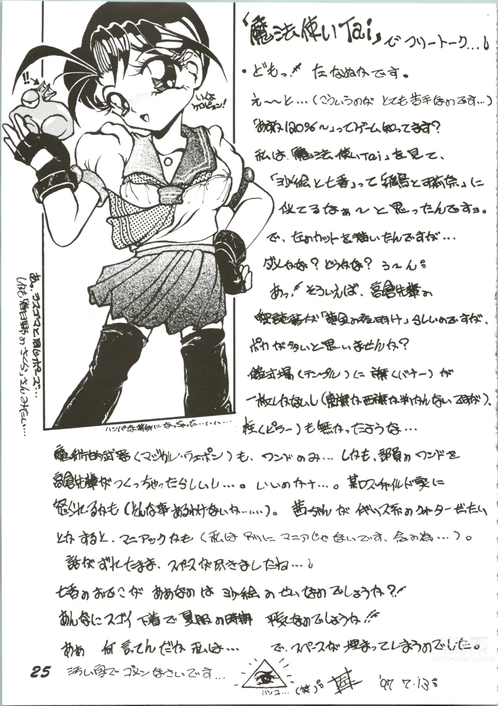 Page 25 of doujinshi OVA SPIRITS