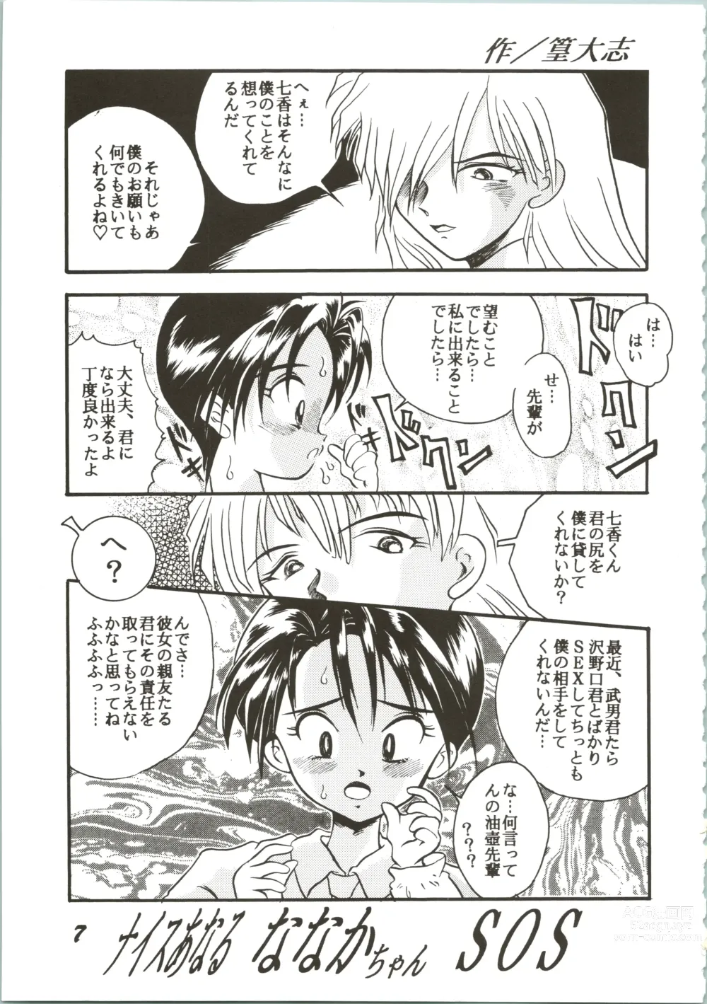 Page 7 of doujinshi OVA SPIRITS