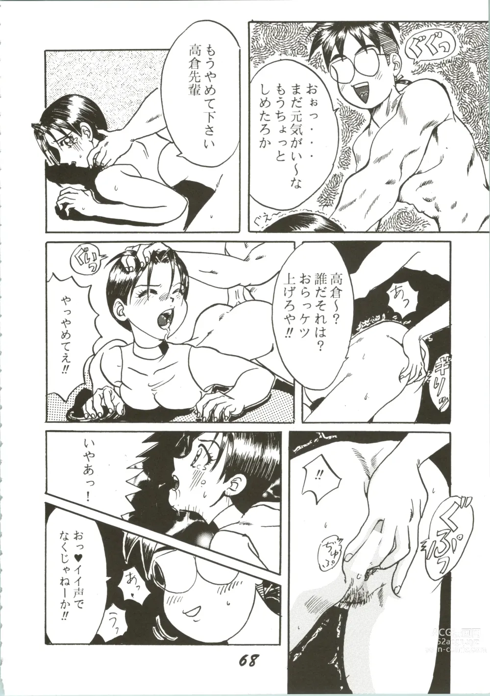 Page 68 of doujinshi OVA SPIRITS