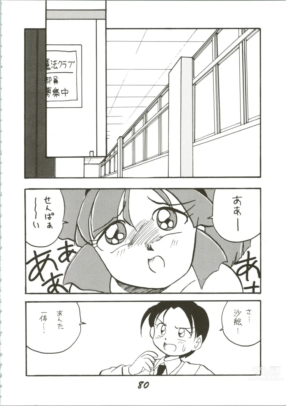 Page 80 of doujinshi OVA SPIRITS