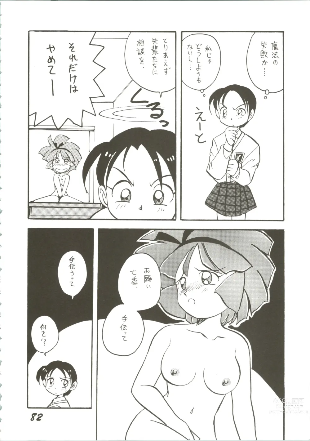 Page 82 of doujinshi OVA SPIRITS