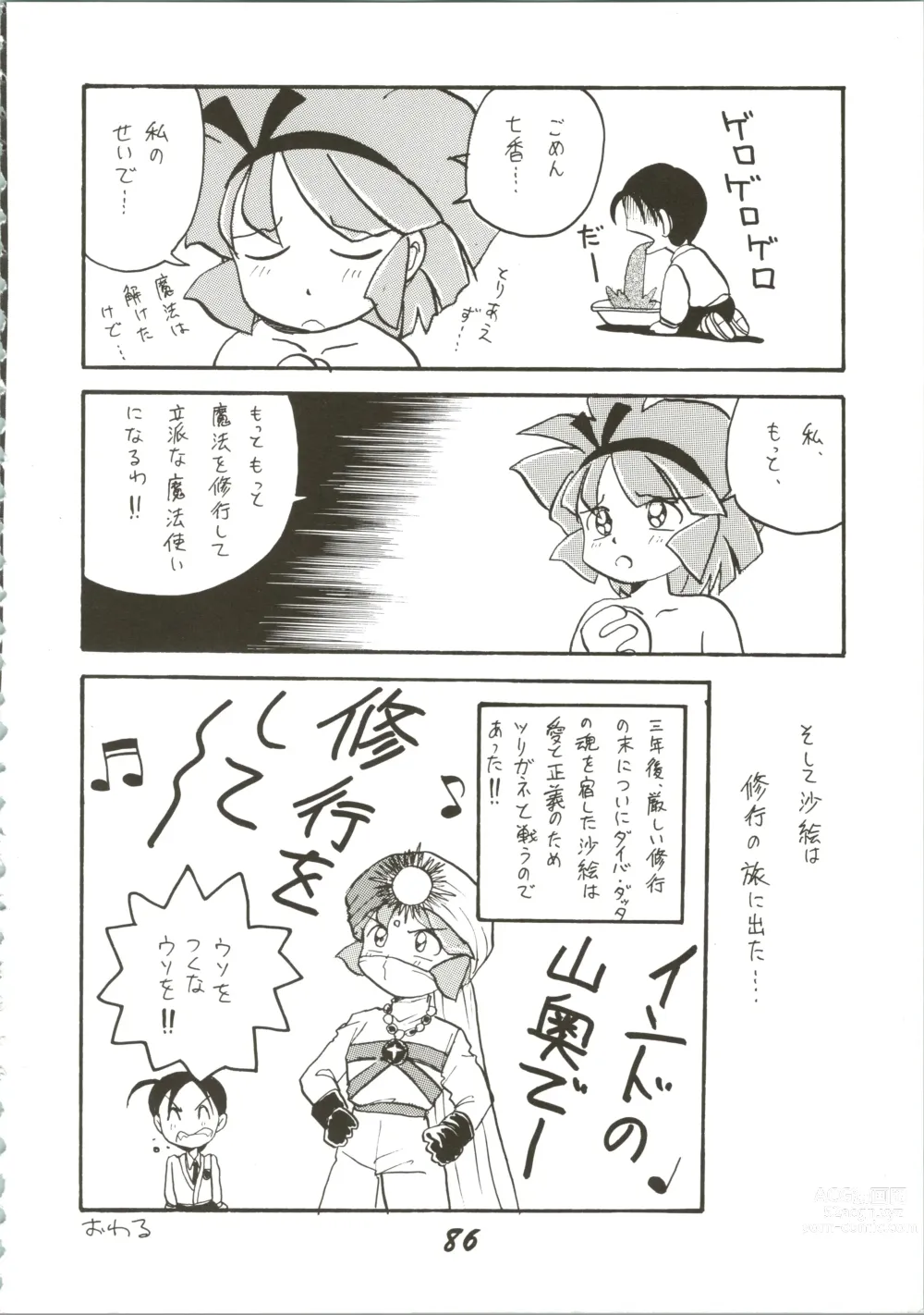 Page 86 of doujinshi OVA SPIRITS