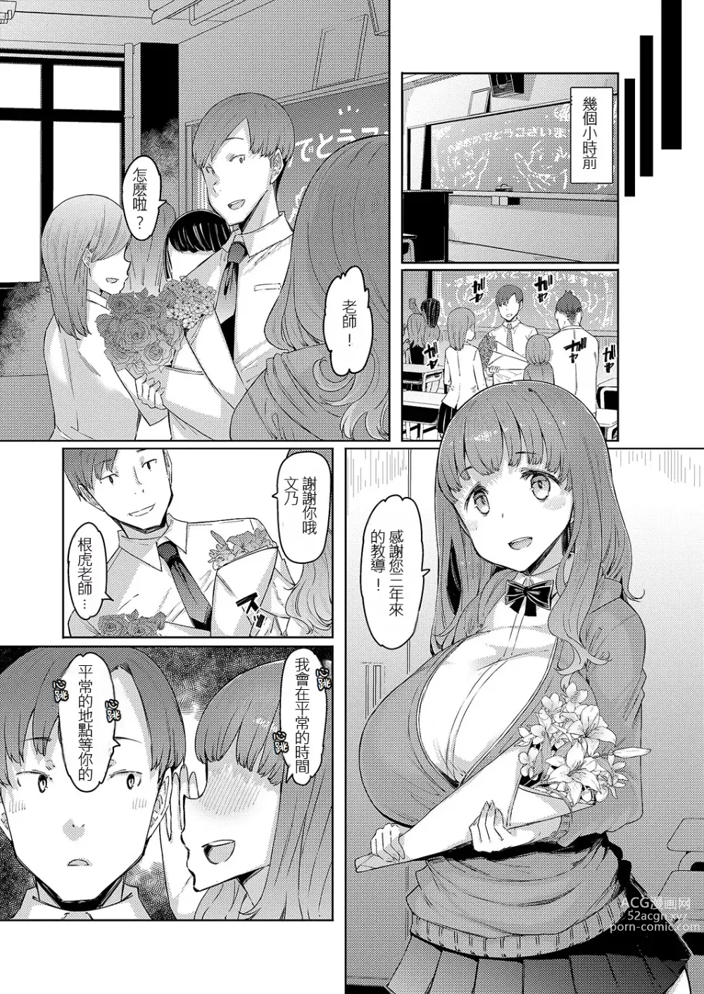 Page 4 of manga Harumi no Sotsugyoshiki