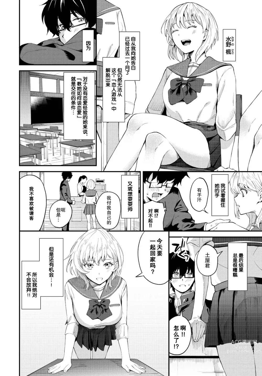 Page 3 of manga koi domari