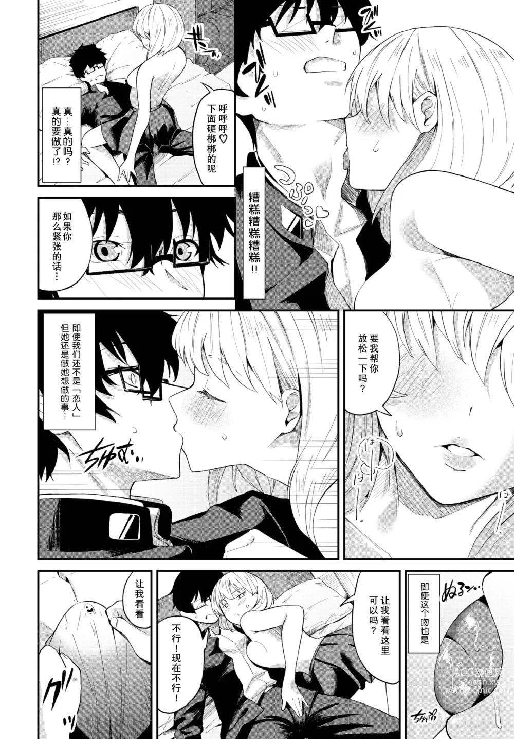 Page 7 of manga koi domari