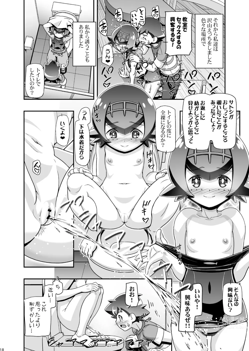 Page 17 of doujinshi PM GALS SUNMOON