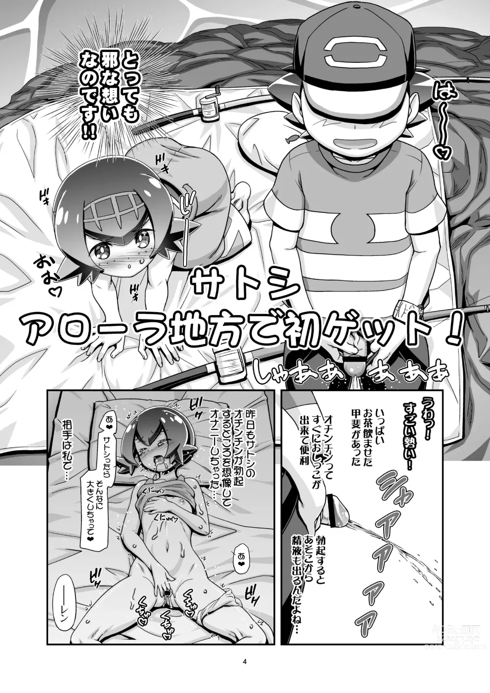 Page 3 of doujinshi PM GALS SUNMOON