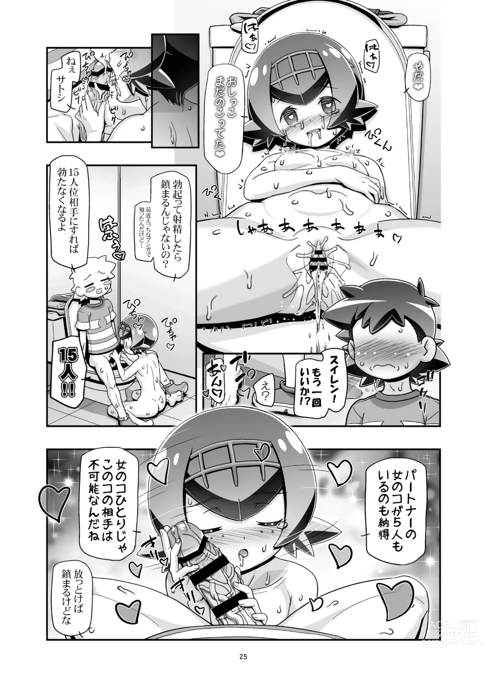 Page 24 of doujinshi PM GALS SUNMOON