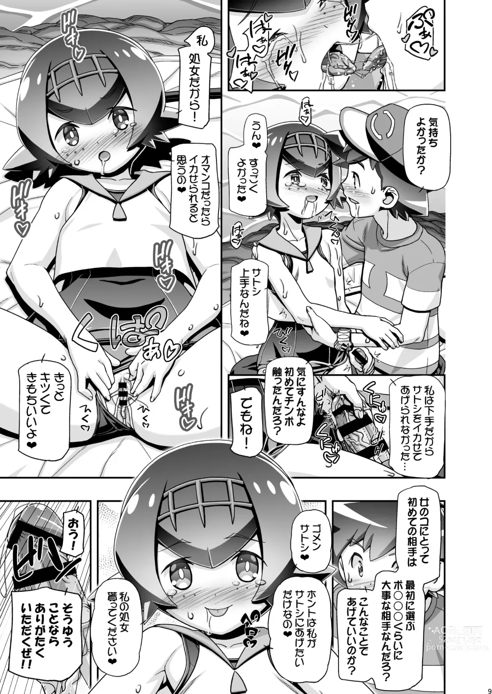 Page 8 of doujinshi PM GALS SUNMOON