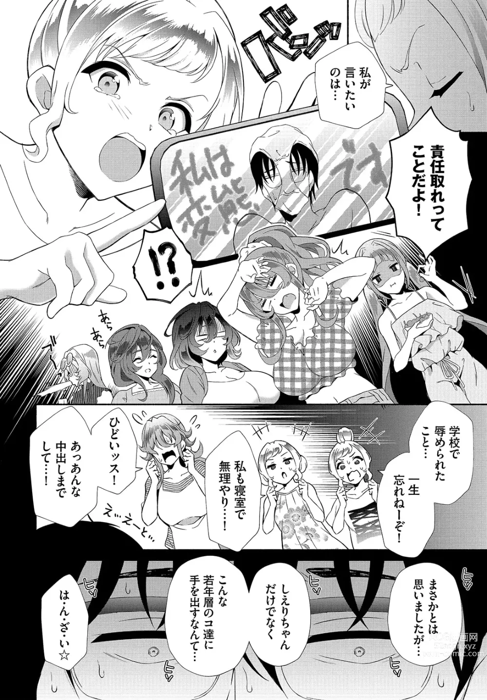 Page 6 of manga InCha na Ore ga Madougu o Tsukatte Share House de Harem o Tsukutte Mita. Ch. 19