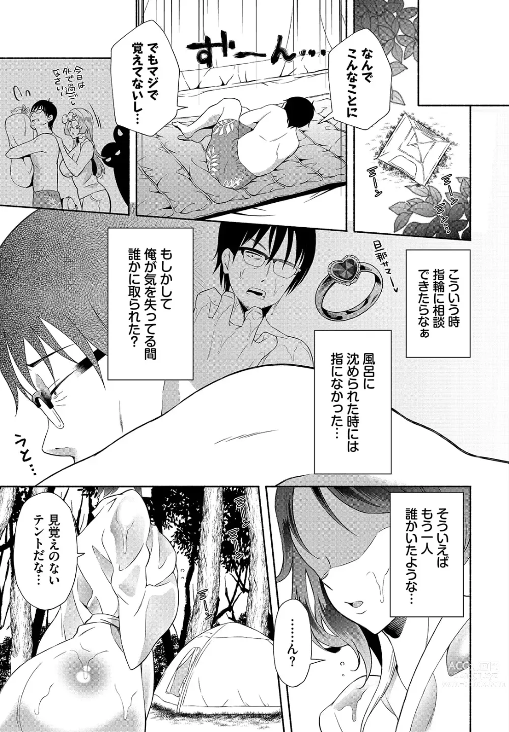 Page 7 of manga InCha na Ore ga Madougu o Tsukatte Share House de Harem o Tsukutte Mita. Ch. 19