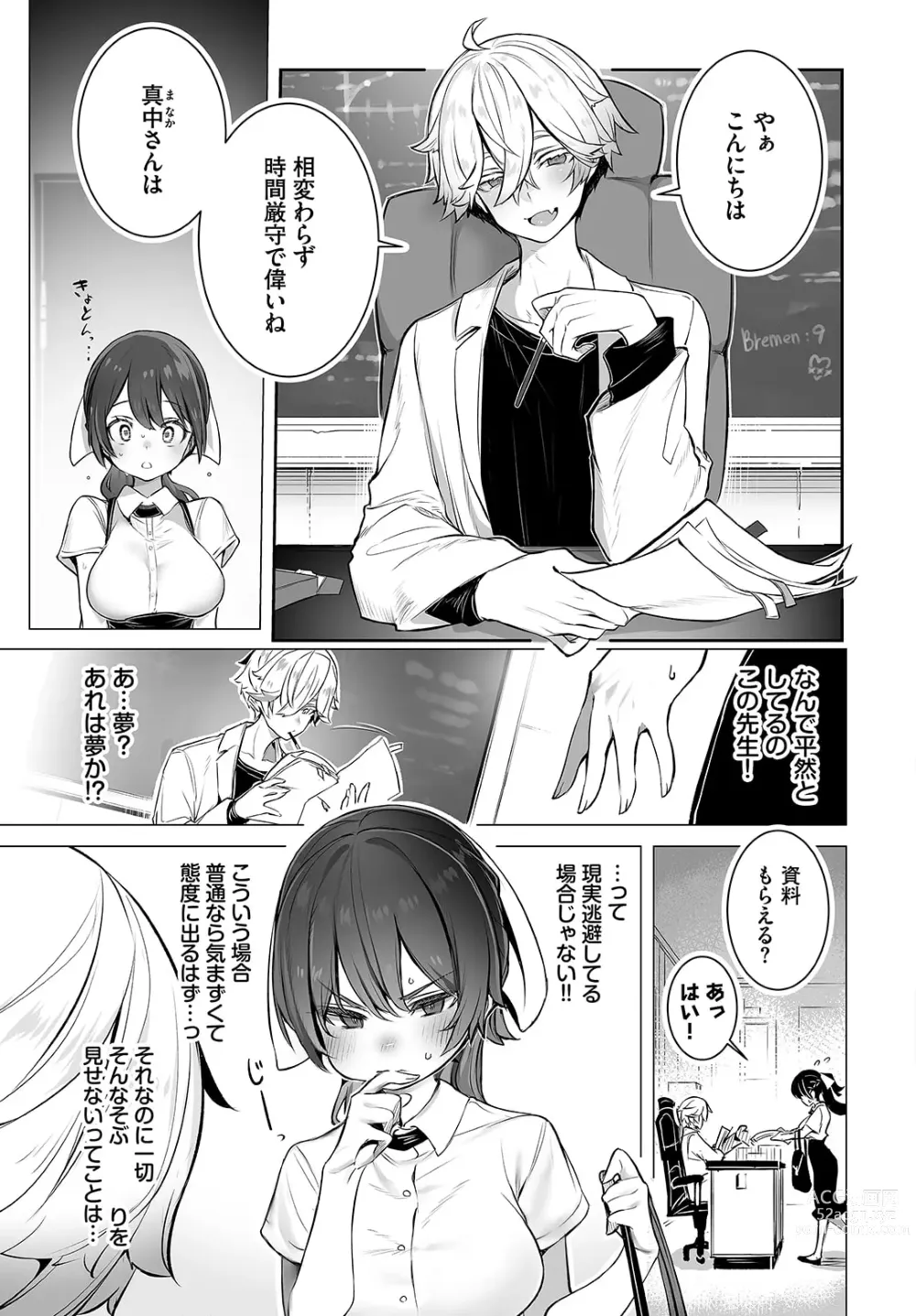 Page 5 of manga Tokyo Black Box ~Do-S Kyoujyu no Nanjiken Report~ case.10