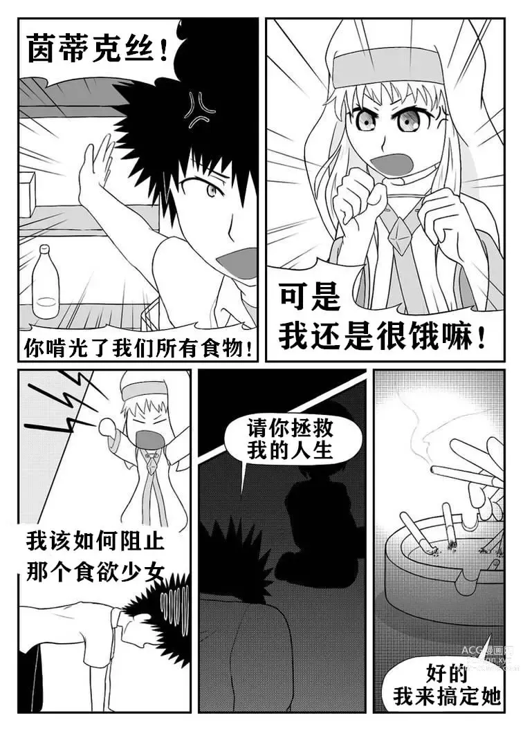 Page 4 of doujinshi 茵蒂克丝的搔痒故事-死不认错的茵蒂克丝