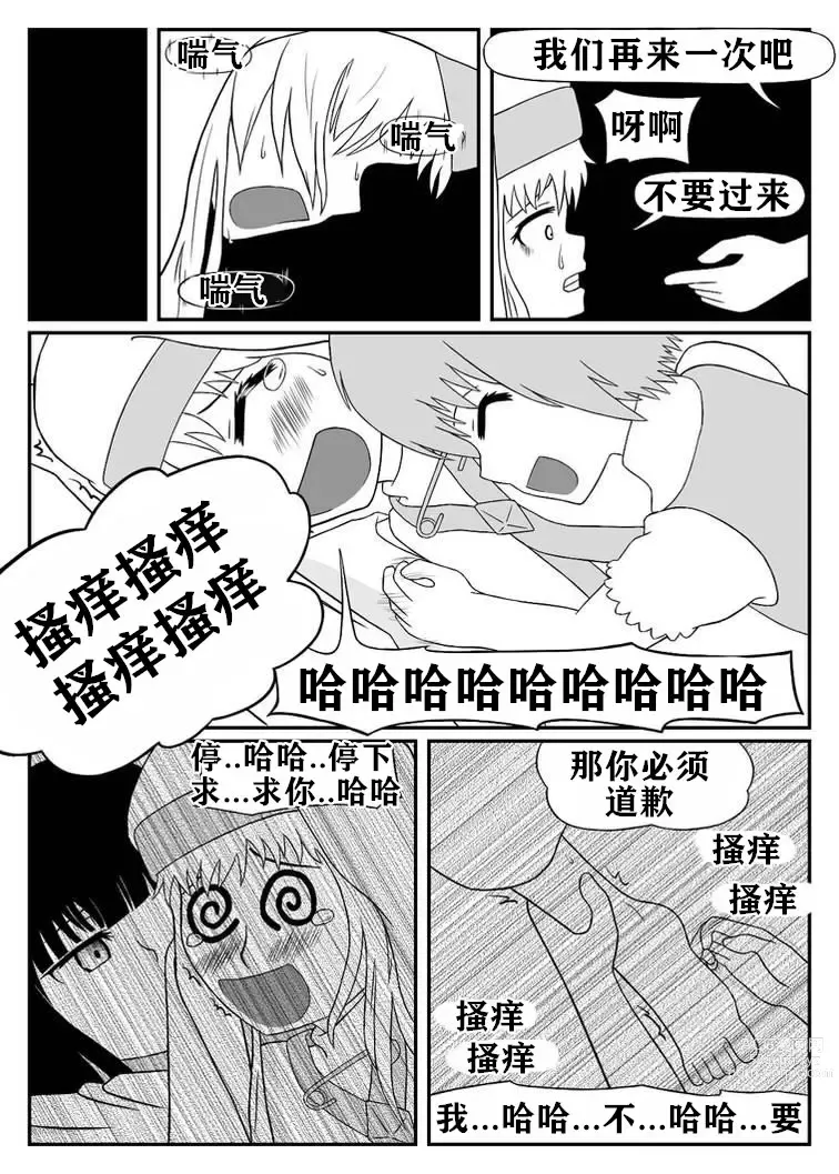 Page 5 of doujinshi 茵蒂克丝的搔痒故事-死不认错的茵蒂克丝